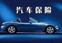 買(mǎi)車(chē)險(xiǎn)哪家好？中國(guó)十大汽車(chē)保險(xiǎn)公司排名