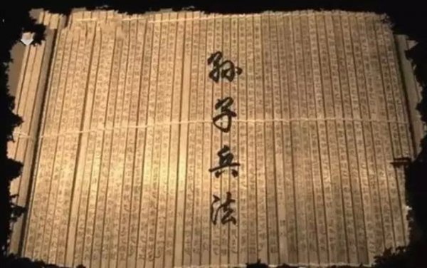 中國古代十大軍事著作 孫子兵法被譽(yù)為兵學(xué)圣典