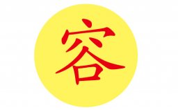 罕見(jiàn)又好聽(tīng)的五大姓氏，容姓排第一位