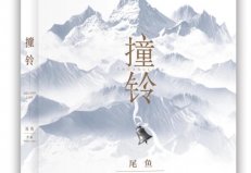 十大靈異小說排行榜：《撞鈴》排第一，冤鬼路排第二