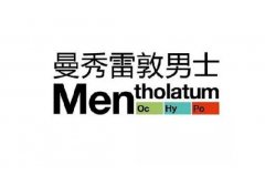 男士護膚品十大排行榜10強：御MEN、杰威爾上榜