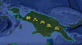 世界上海拔最高的島嶼：新幾內(nèi)亞島海拔4000米以上