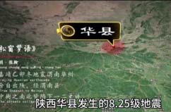 中國歷史傷亡慘重的五大地震，華縣地震死亡超83萬人