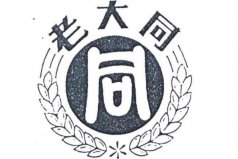 上海十大中華老字號(hào)：大白兔墊底，杏花樓居第二