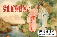 中國古代十大愛情故事，每一個都流傳至今