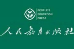 中國(guó)十大出版社排名，人民教育出版社穩(wěn)居榜首