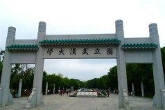 武漢10大一本大學(xué)：華中科技大學(xué)第二，武漢大學(xué)第一