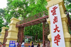 云南省大學排名2022最新排名，排第一名的是云南大學