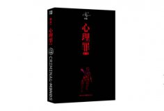 中國(guó)偵探類小說(shuō)排行榜前十名：心理罪上榜，你看過(guò)幾部？