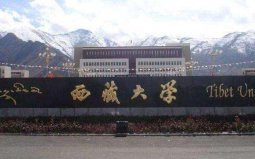 2022西藏大學(xué)排行：西藏民族大學(xué)排第二，西藏大學(xué)排第一