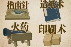 中國偉大的發(fā)明有哪些？移動支付上榜，四大發(fā)明奪魁