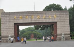 中國十大科技大學(xué)排名，中國科技大學(xué)穩(wěn)坐冠軍寶座