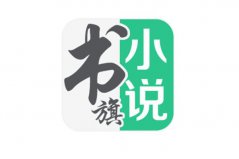 電子書閱讀器排行榜前十名，書旗小說獨(dú)占鰲頭