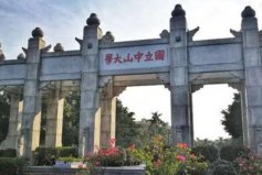 廣東十大名牌大學排名，廣東省十大大學排行榜