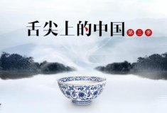 世界十大美食紀(jì)錄片，《舌尖上的中國》問鼎冠軍