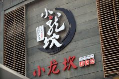 四川成都十大著名特產(chǎn)：火鍋底料、燈影牛肉居前兩名